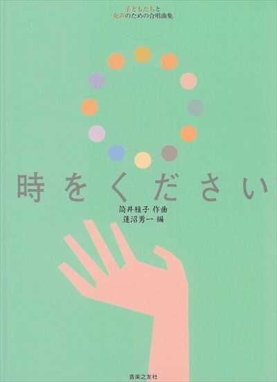時をください