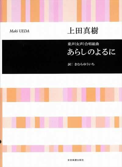 あらしのよるに