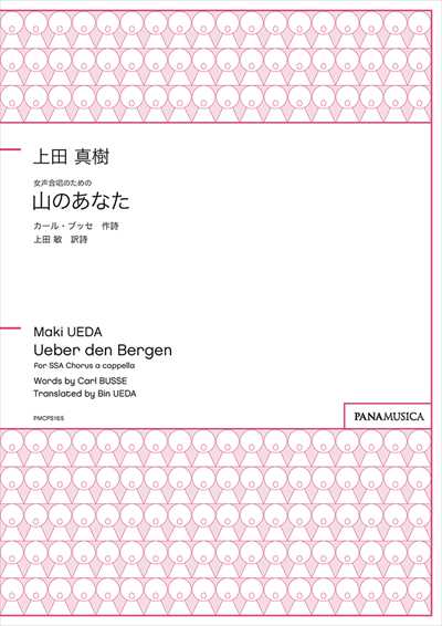 山のあなた [女声]