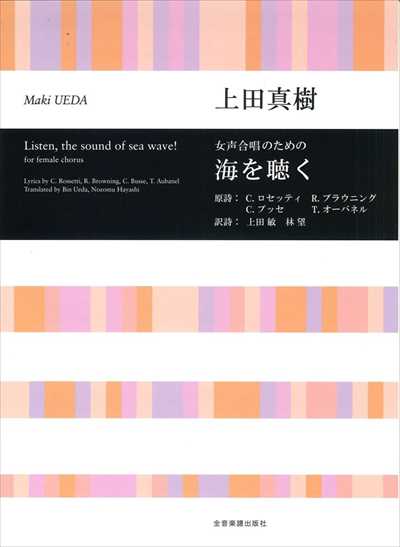 海を聴く
