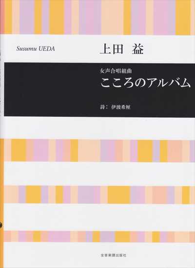 こころのアルバム