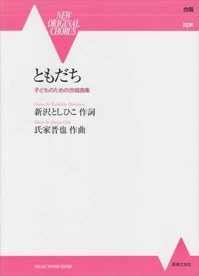 ともだち（品切・重版未定）