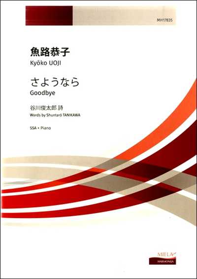 さようなら