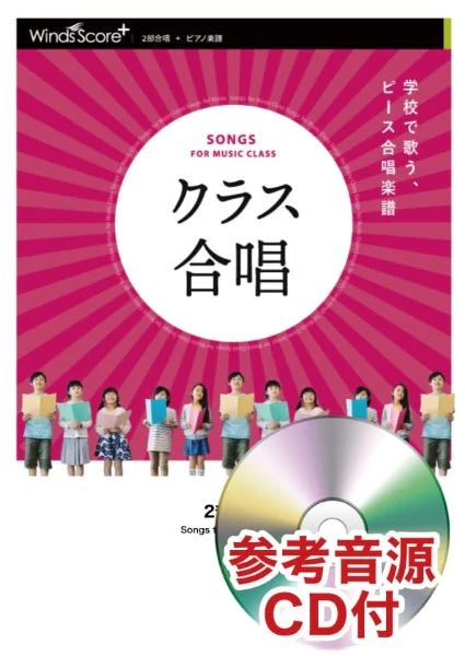 【クラス合唱】君をのせて [2部合唱]