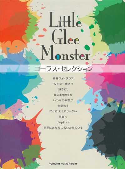 Little Glee Monster コーラス・セレクション