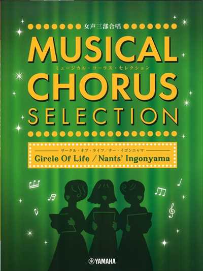 MUSICAL CHORUS SELECTION -Circle Of Life / Nants' Ingonyama-