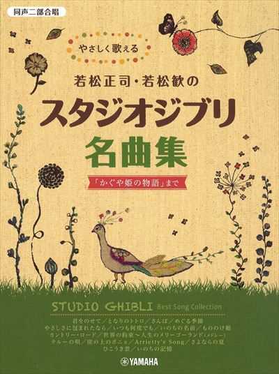 スタジオジブリ名曲集「かぐや姫の物語」まで
