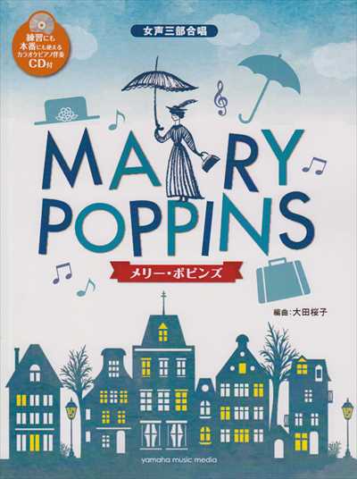 [CD付] メリー・ポピンズ