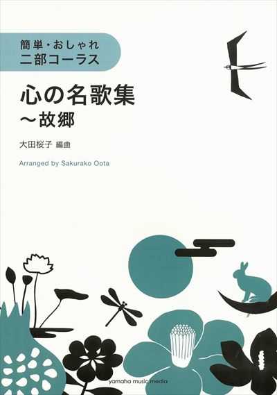心の名歌集  ～故郷（品切・重版未定）