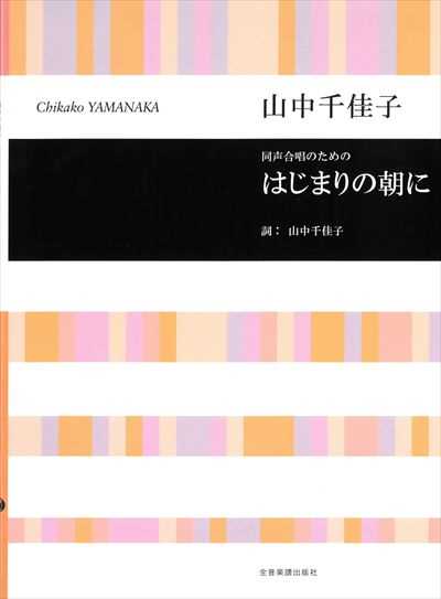 はじまりの朝に
