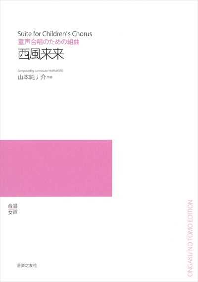 西風来来(にしかぜらいらい) (受注生産)