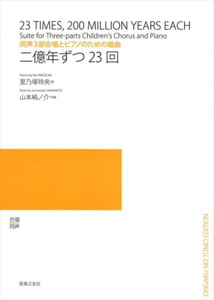 二億年ずつ23回