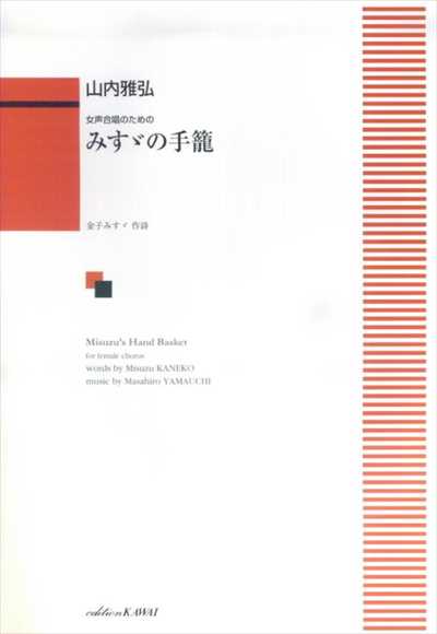 みすゞの手籠（受注生産）