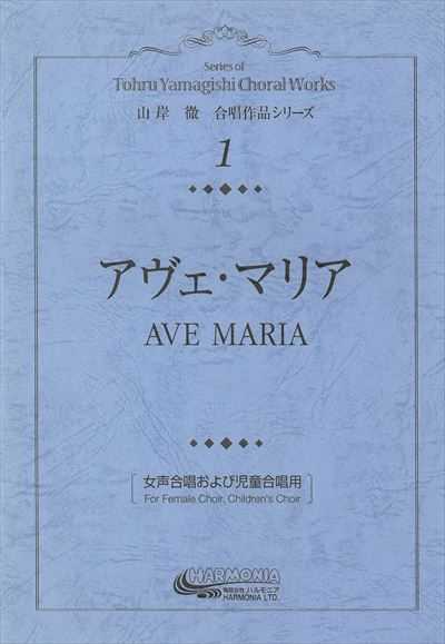 Ave Maria