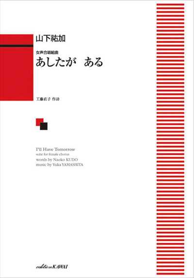 あしたが ある