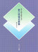野口雨情名歌集