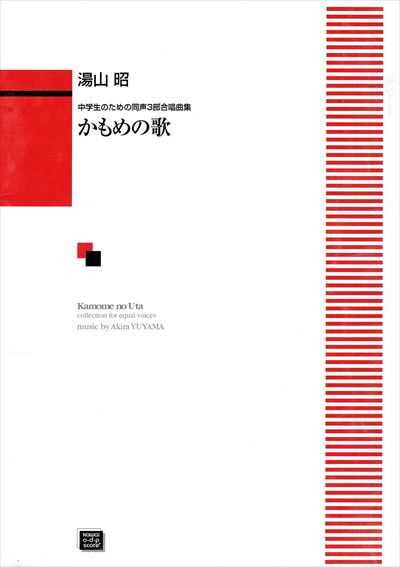 かもめの歌 （受注生産）