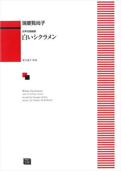 白いシクラメン（受注生産）