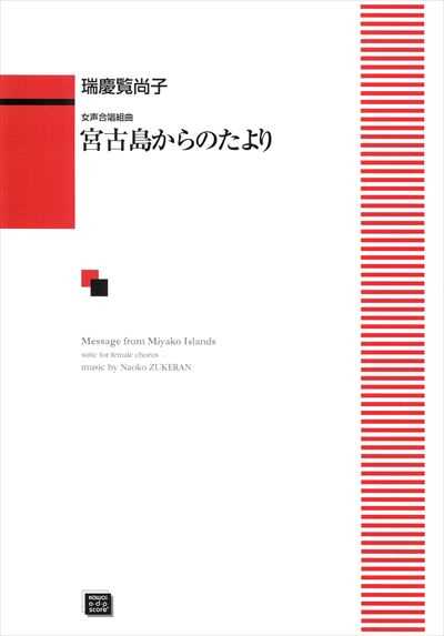 宮古島からのたより(受注生産)