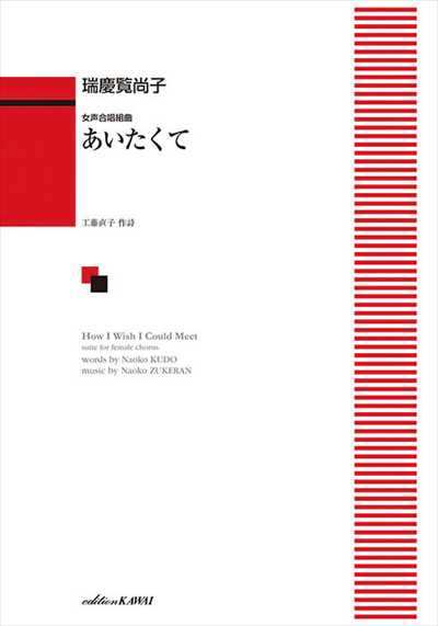 あいたくて