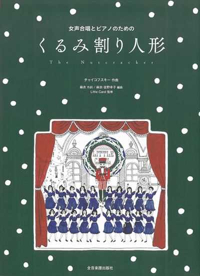 くるみ割り人形
