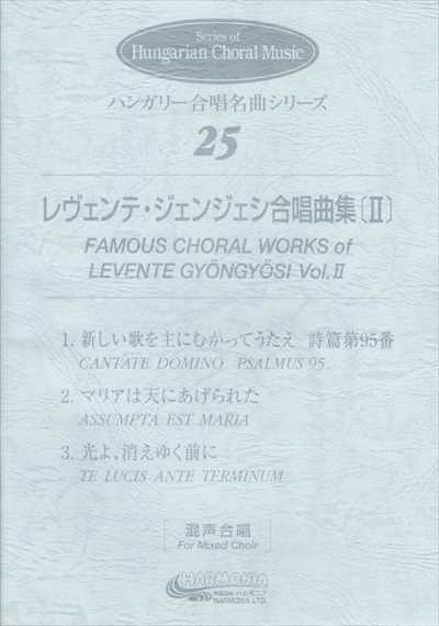 ジェンジェシ合唱曲集２