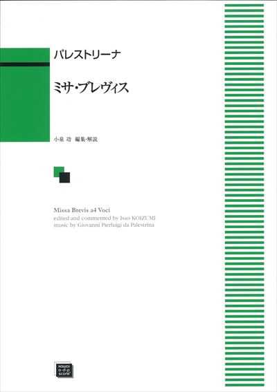 Missa Brevis (受注生産)