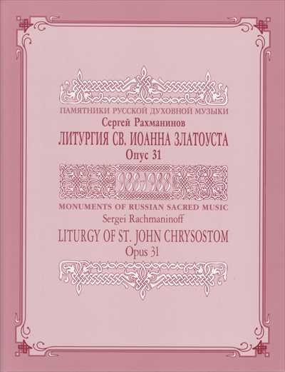 Liturgy of St.John Chrysostom Op.31