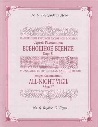 Ave Maria (Bogoroditse Devo)