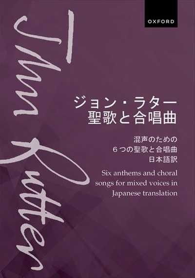 Anthology for mixed choir [SATB] (日本語詞・英語詞併記)