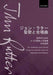 Anthology for mixed choir [SATB] (日本語詞・英語詞併記)