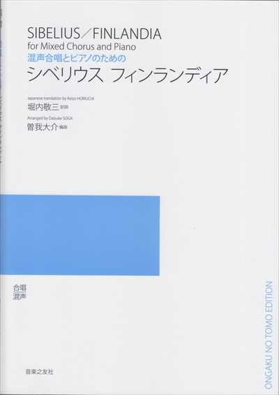 フィンランディア
