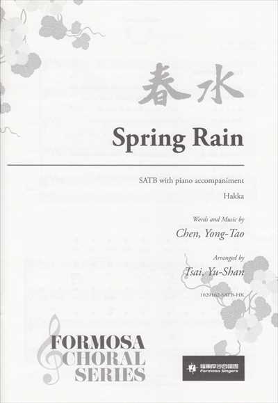 春水 Spring Rain