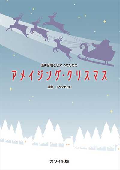 アメイジング・クリスマス