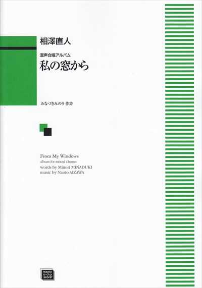私の窓から (受注生産)