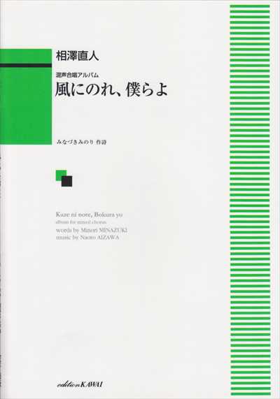 風にのれ、僕らよ