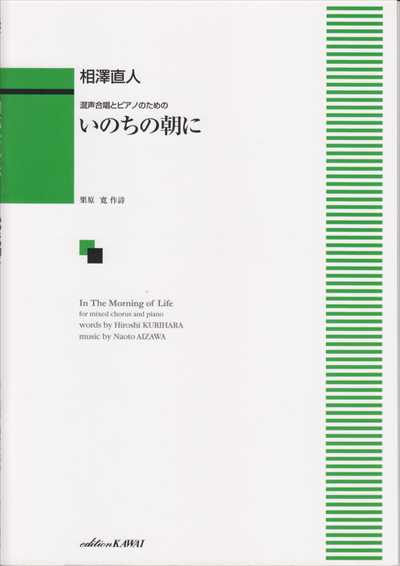いのちの朝に