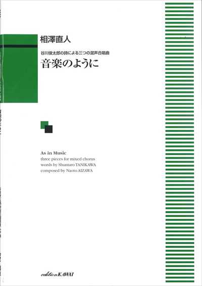 音楽のように
