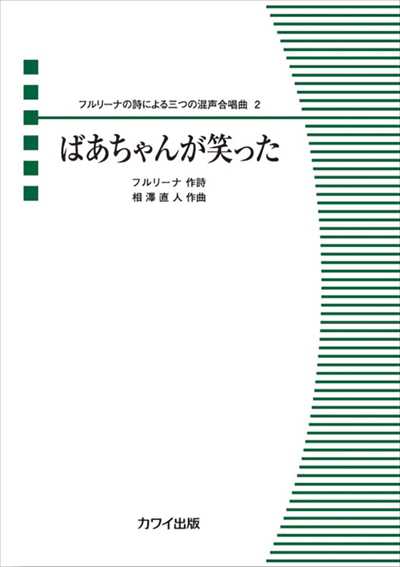 ばあちゃんが笑った