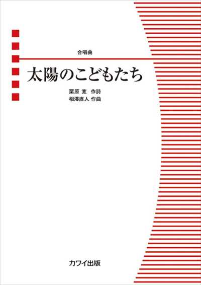 太陽のこどもたち