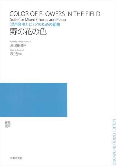 野の花の色（受注生産）