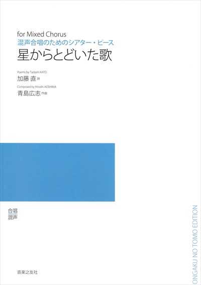 星からとどいた歌（受注生産）