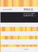 日本のうた１ 混声合唱のための編曲集