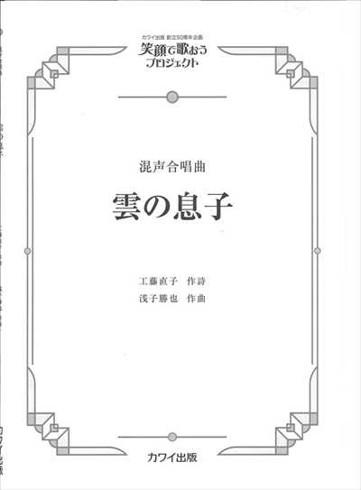 雲の息子