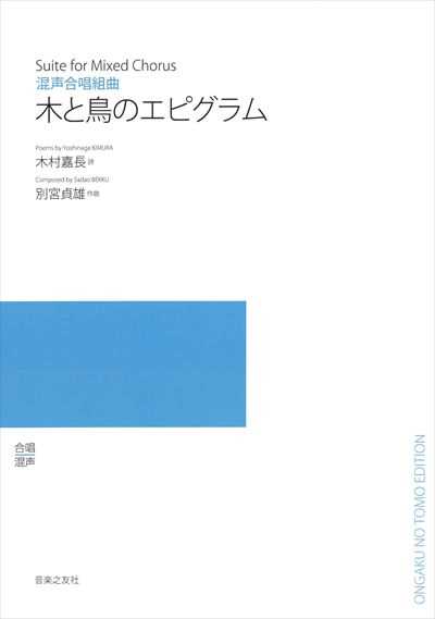 木と鳥のエピグラム （受注生産）