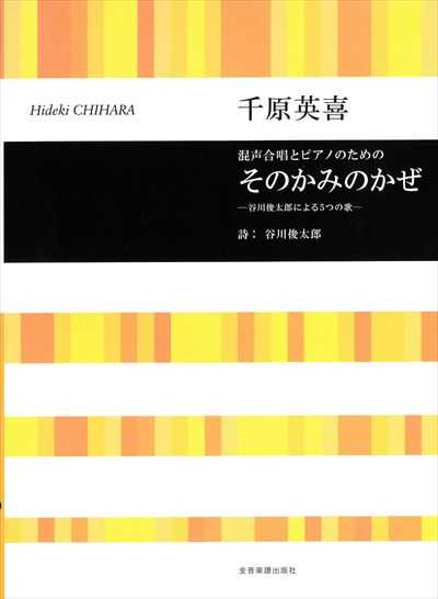 そのかみのかぜ
