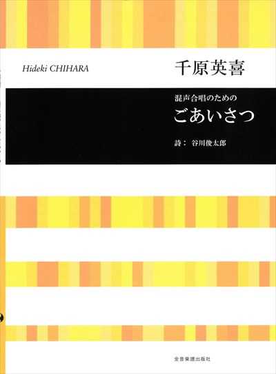 ごあいさつ