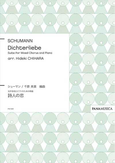 Dichterliebe / 詩人の恋