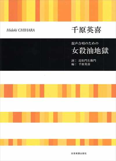女殺油地獄