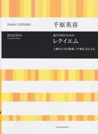 レクイエム